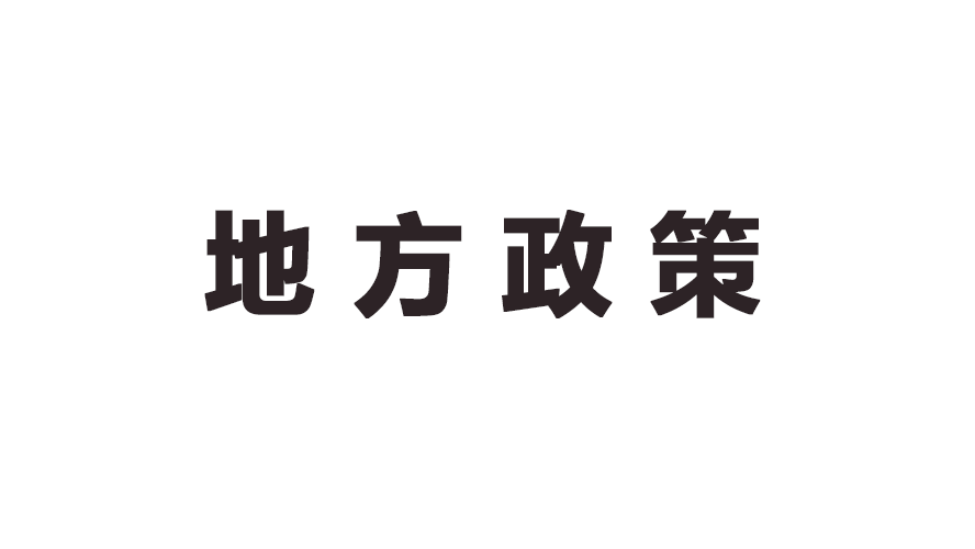 想提升就业能力？@高校毕业生等青年，速看支持政策！