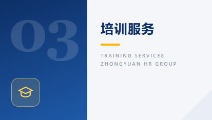 培训服务