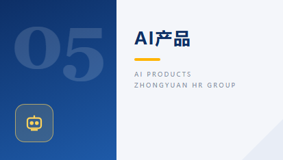 AI产品
